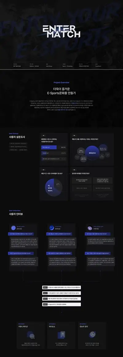 엔터매치 project preview