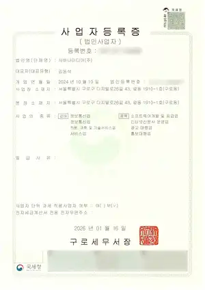 사바나미디어 사업자등록증