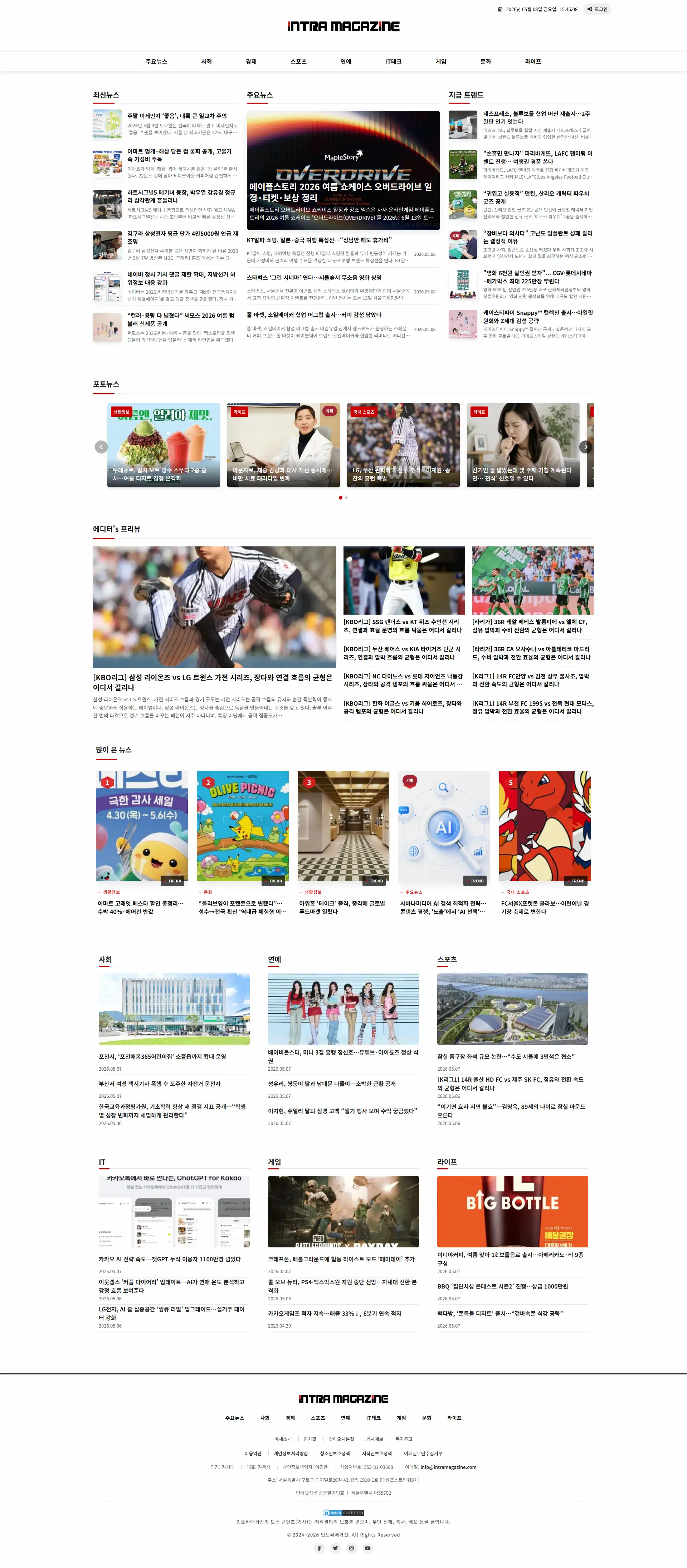 인트라매거진(intramagazine.com) 매거진 사이트 디자인 샘플