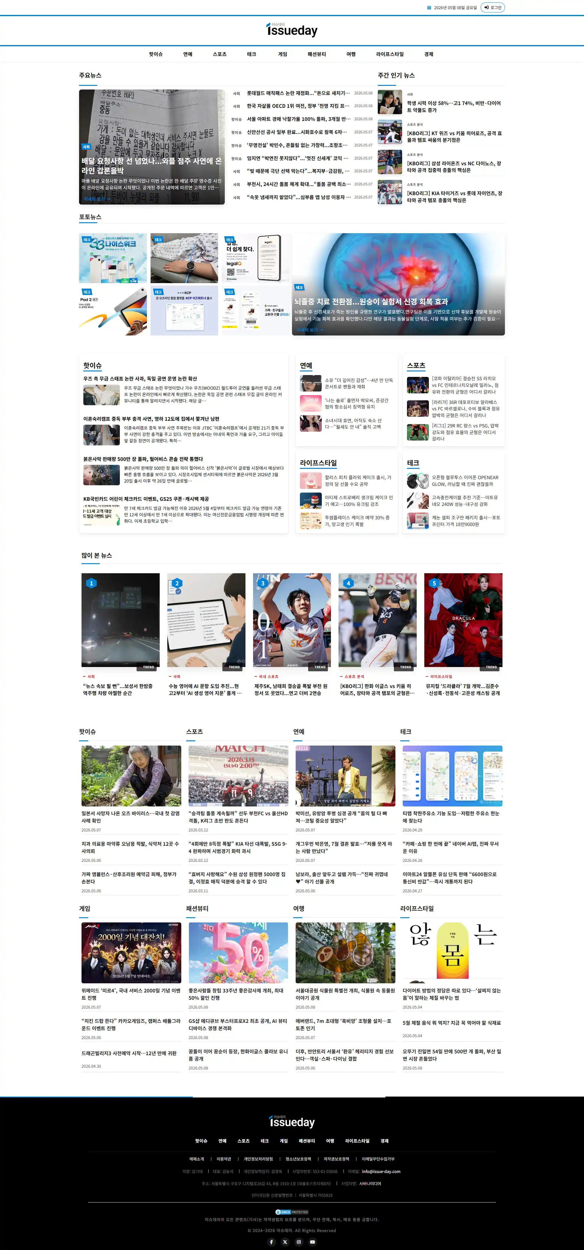 이슈데이(이슈데이.com) 매거진 사이트 디자인 샘플