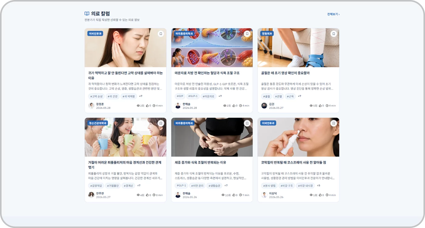 위닥스 2 의료칼럼 — 의사·한의사가 작성한 의료 정보