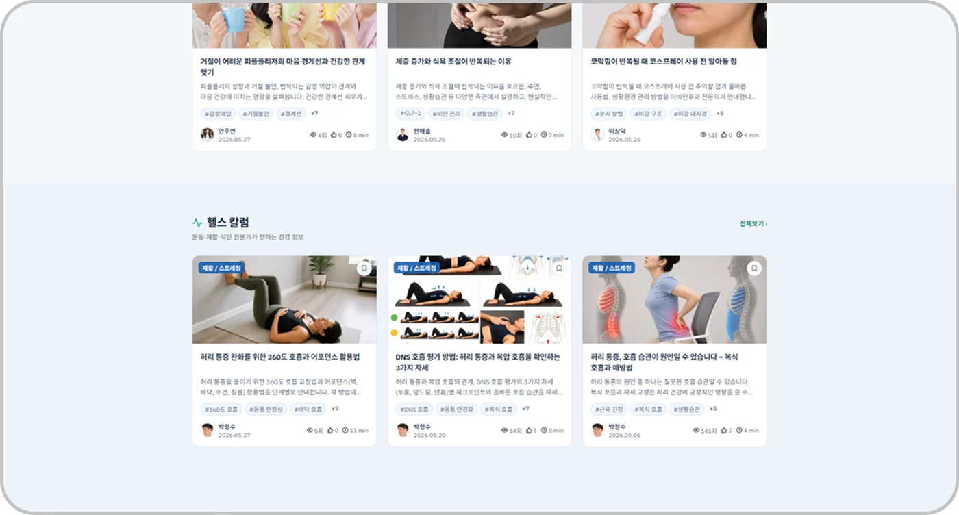 위닥스 3 헬스칼럼 — 트레이너·영양사가 작성한 건강 정보