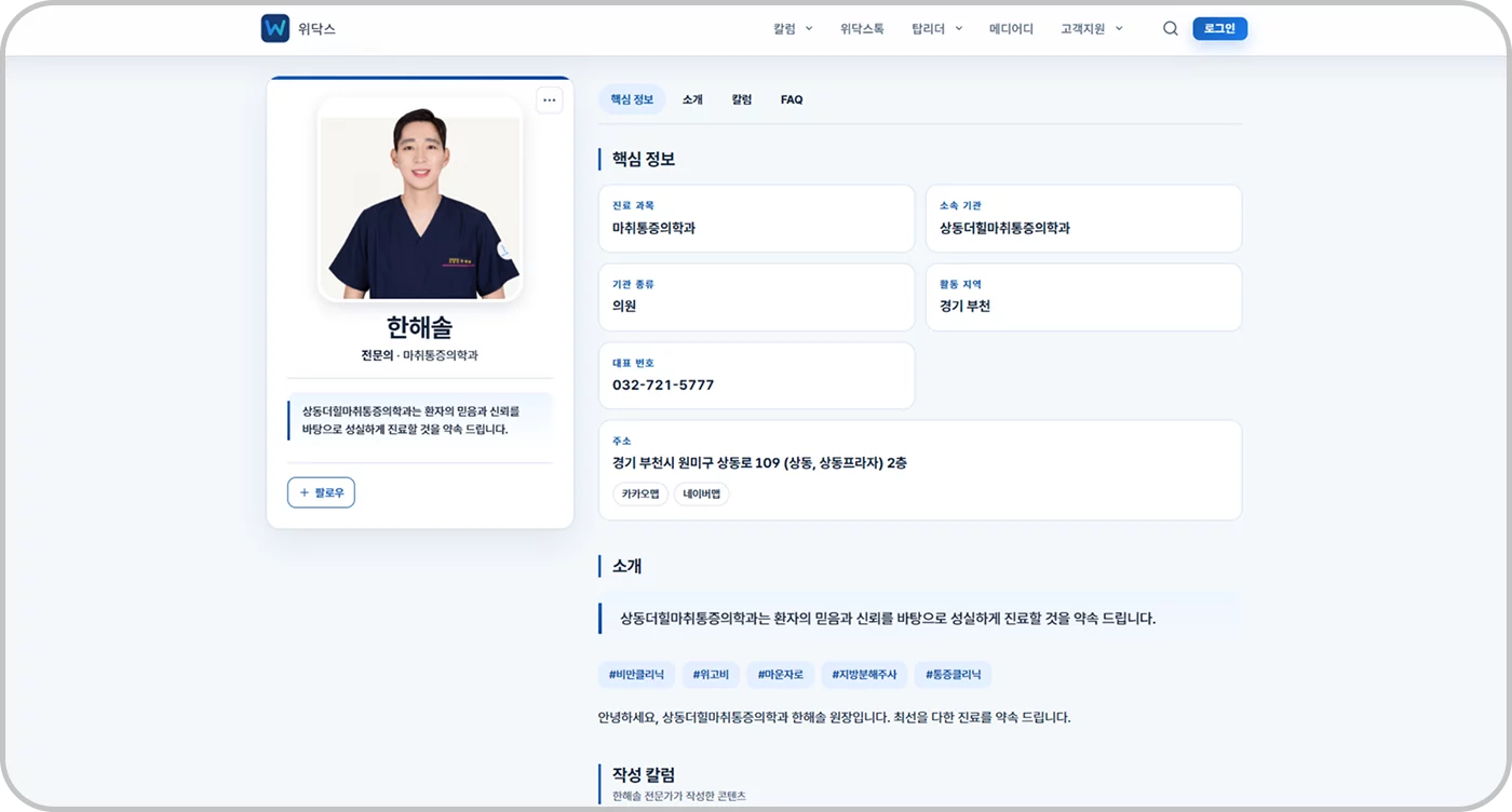 위닥스 7 탑리더 개인 페이지 — 전문가 프로필·칼럼·평점
