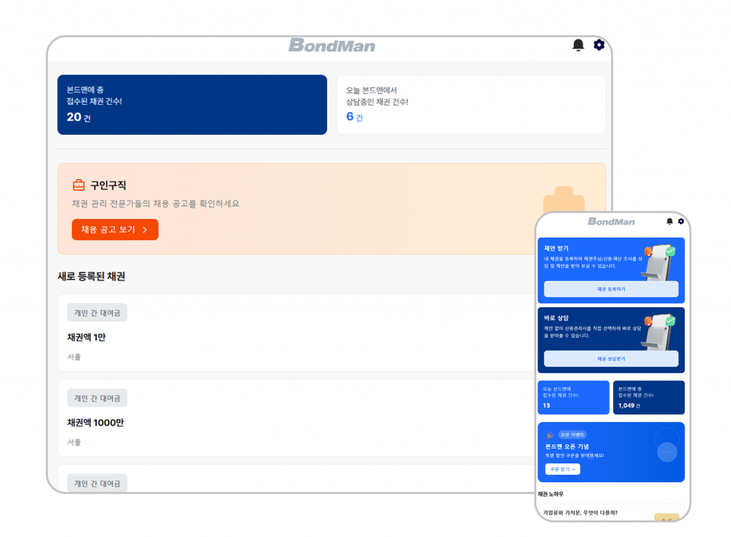 본드맨 2 본드맨 플랫폼