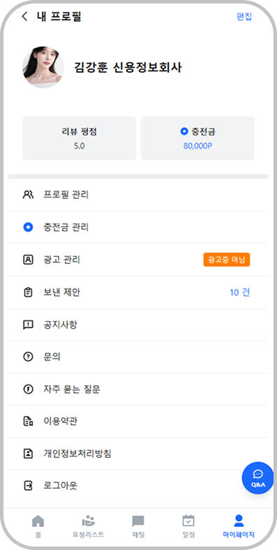 본드맨 9 전문가 마이페이지