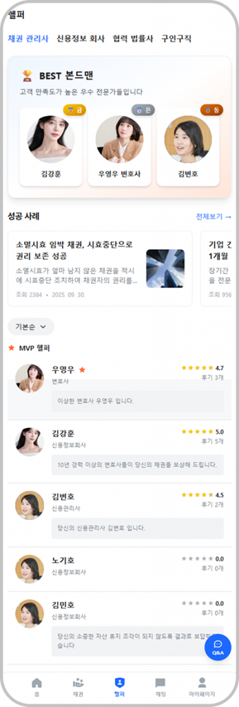 본드맨 10 헬퍼 화면