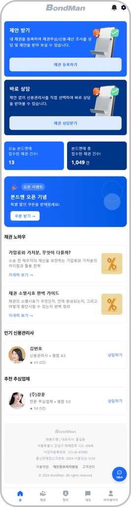 본드맨 6 일반 사용자 메인
