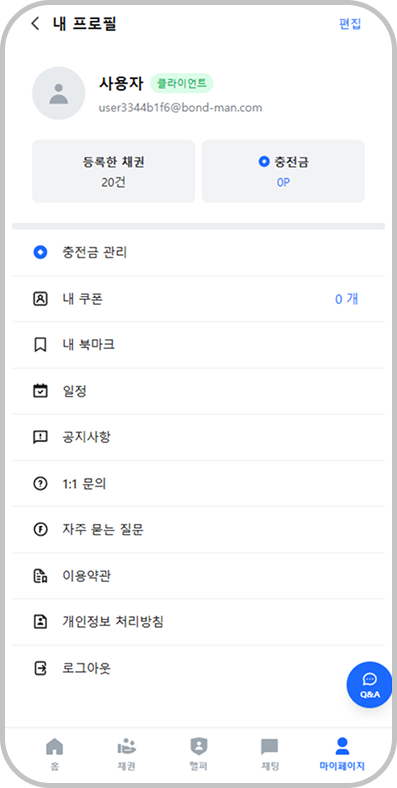 본드맨 8 일반 사용자 마이페이지