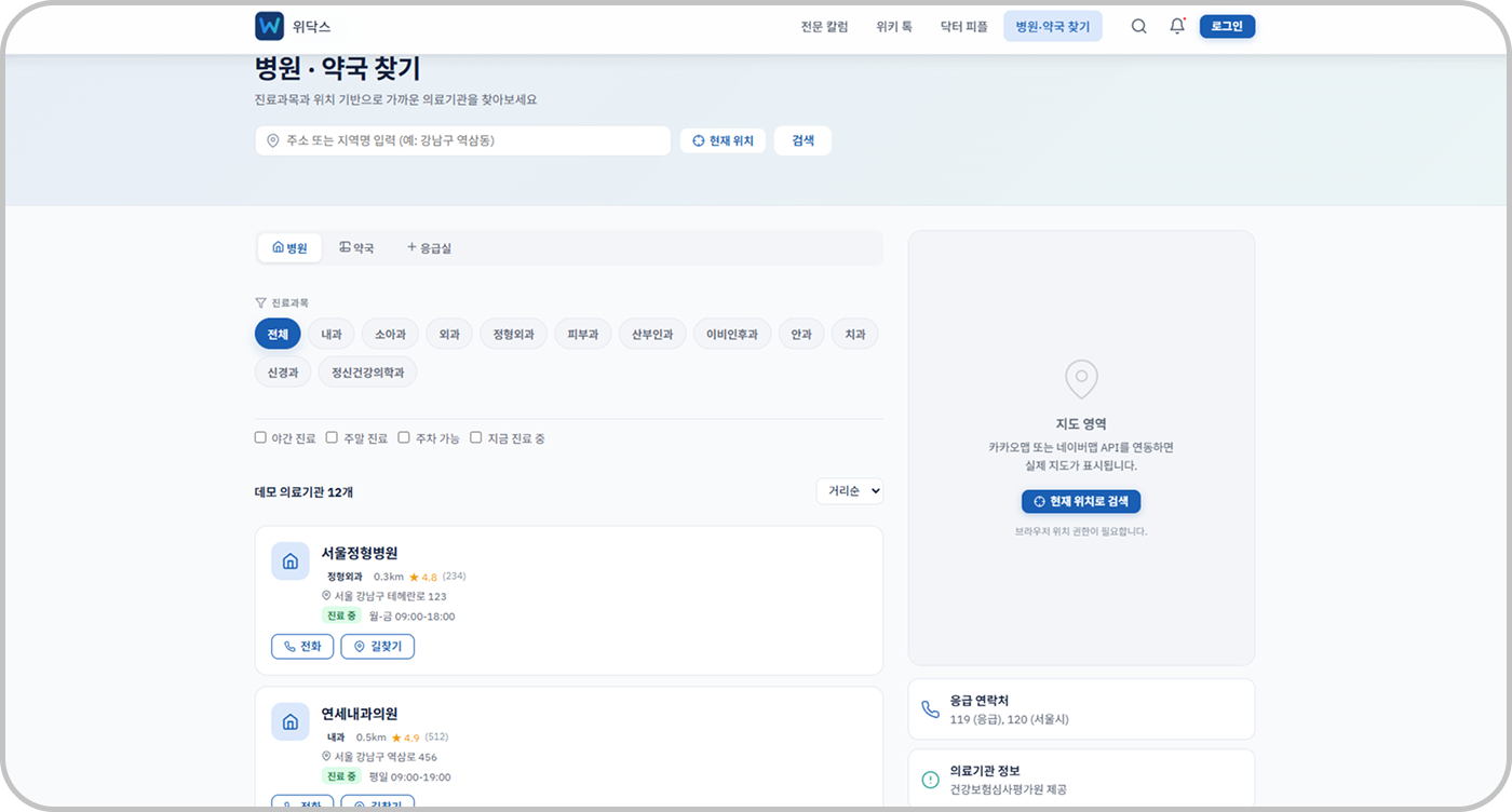 위닥스 20 병원 및 약국 정보