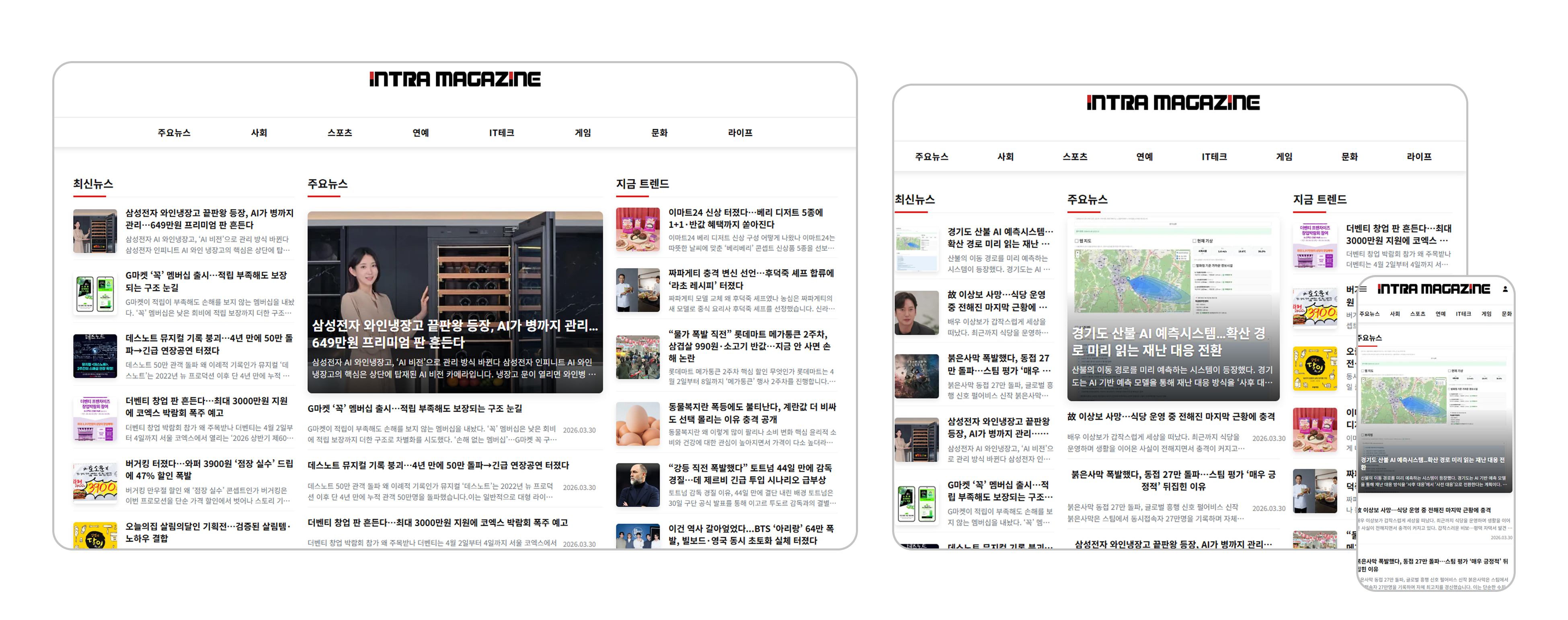 인트라매거진 29 인트라매거진 반응형