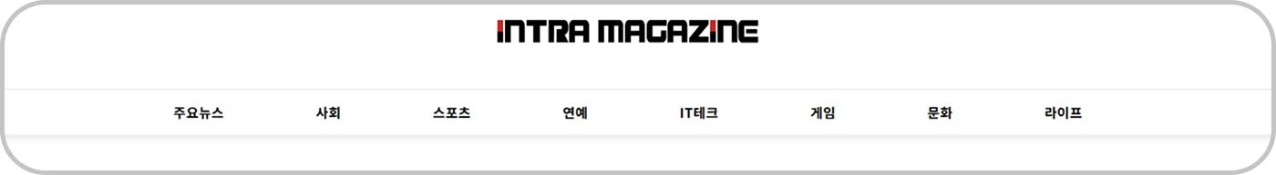 인트라매거진 33 인트라매거진 카테고리