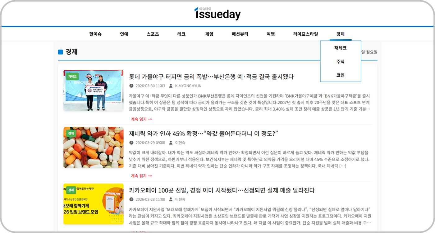 이슈데이 5 이슈데이 카테고리 뉴스