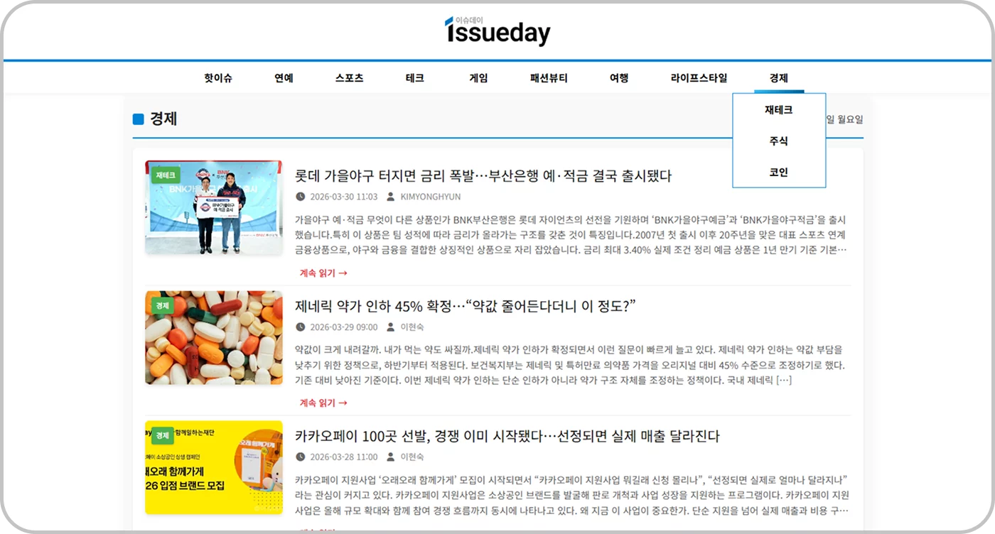 이슈데이 5 이슈데이 카테고리 뉴스