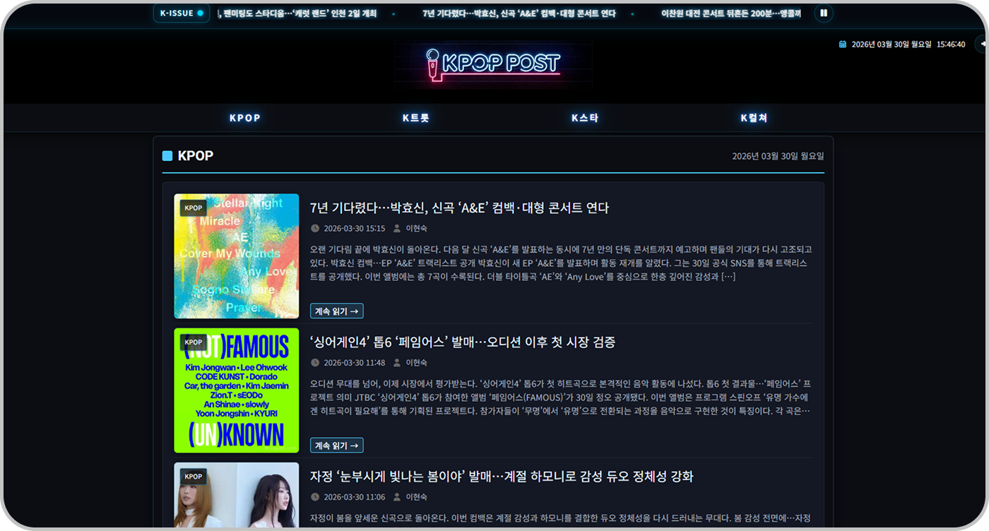 케이팝포스트 5 카테고리 뉴스