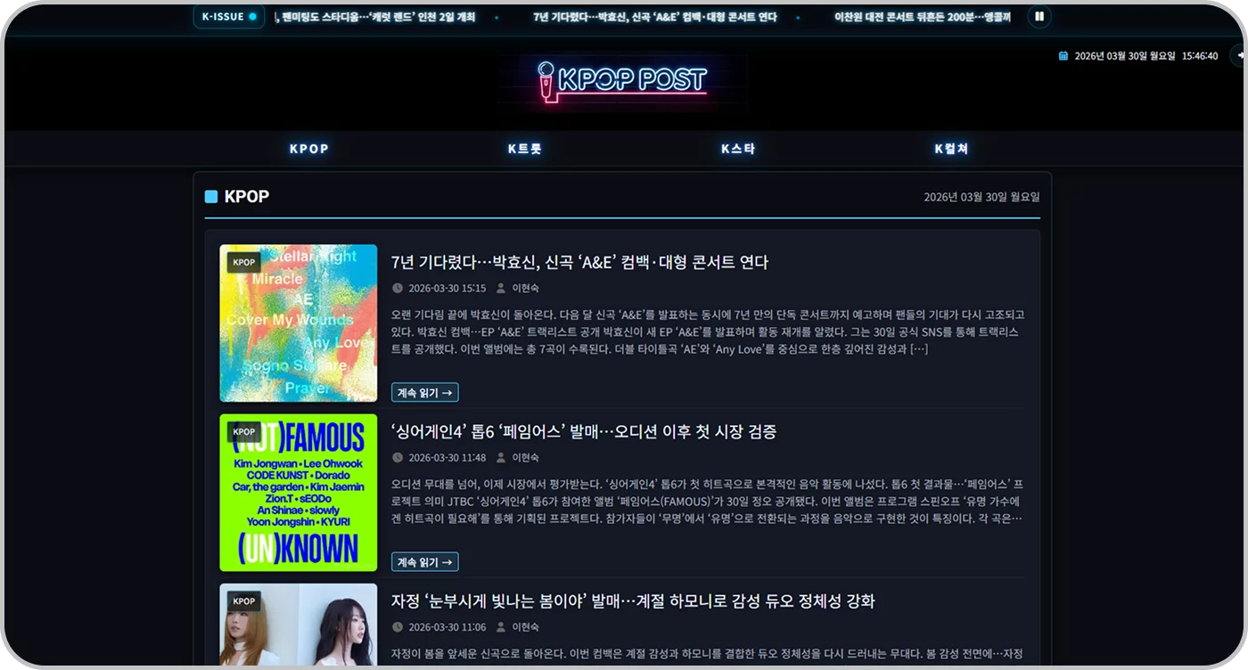 케이팝포스트 5 카테고리 뉴스