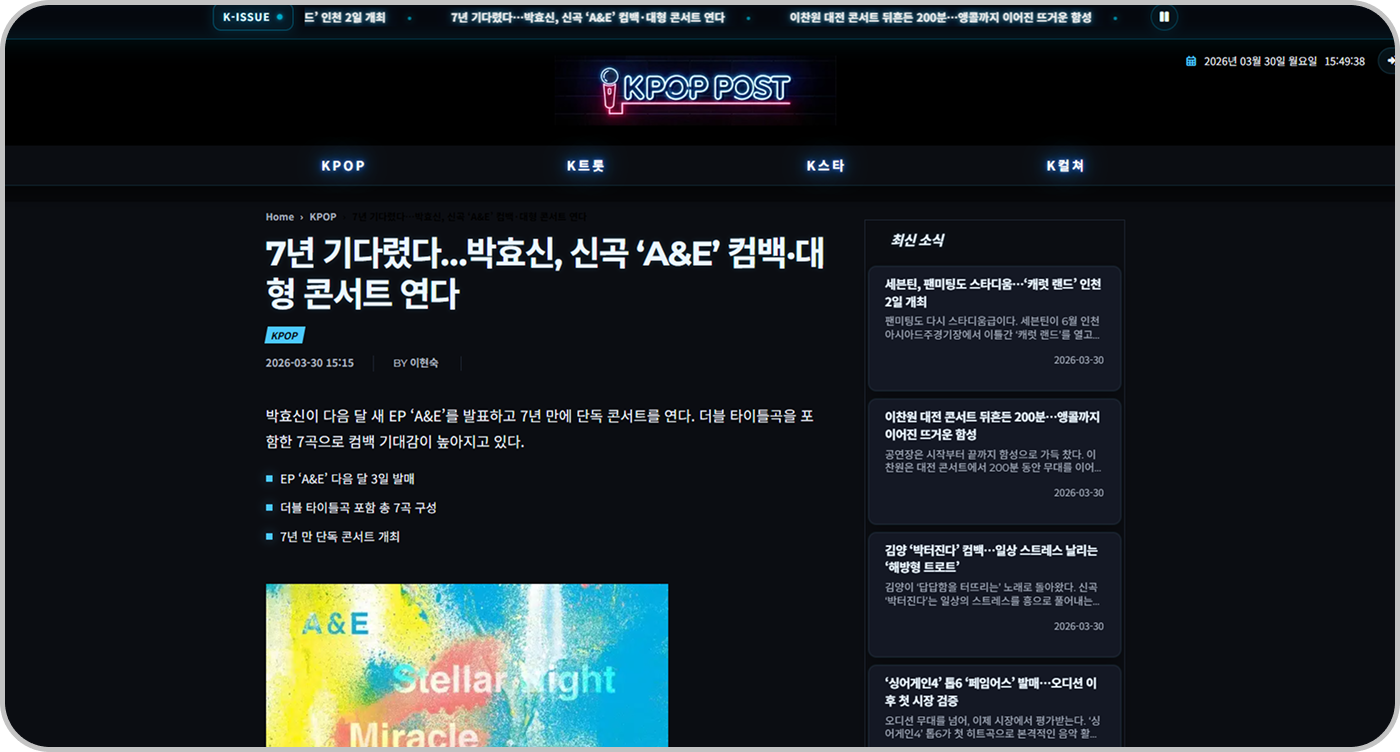 케이팝포스트 6 기사 상세