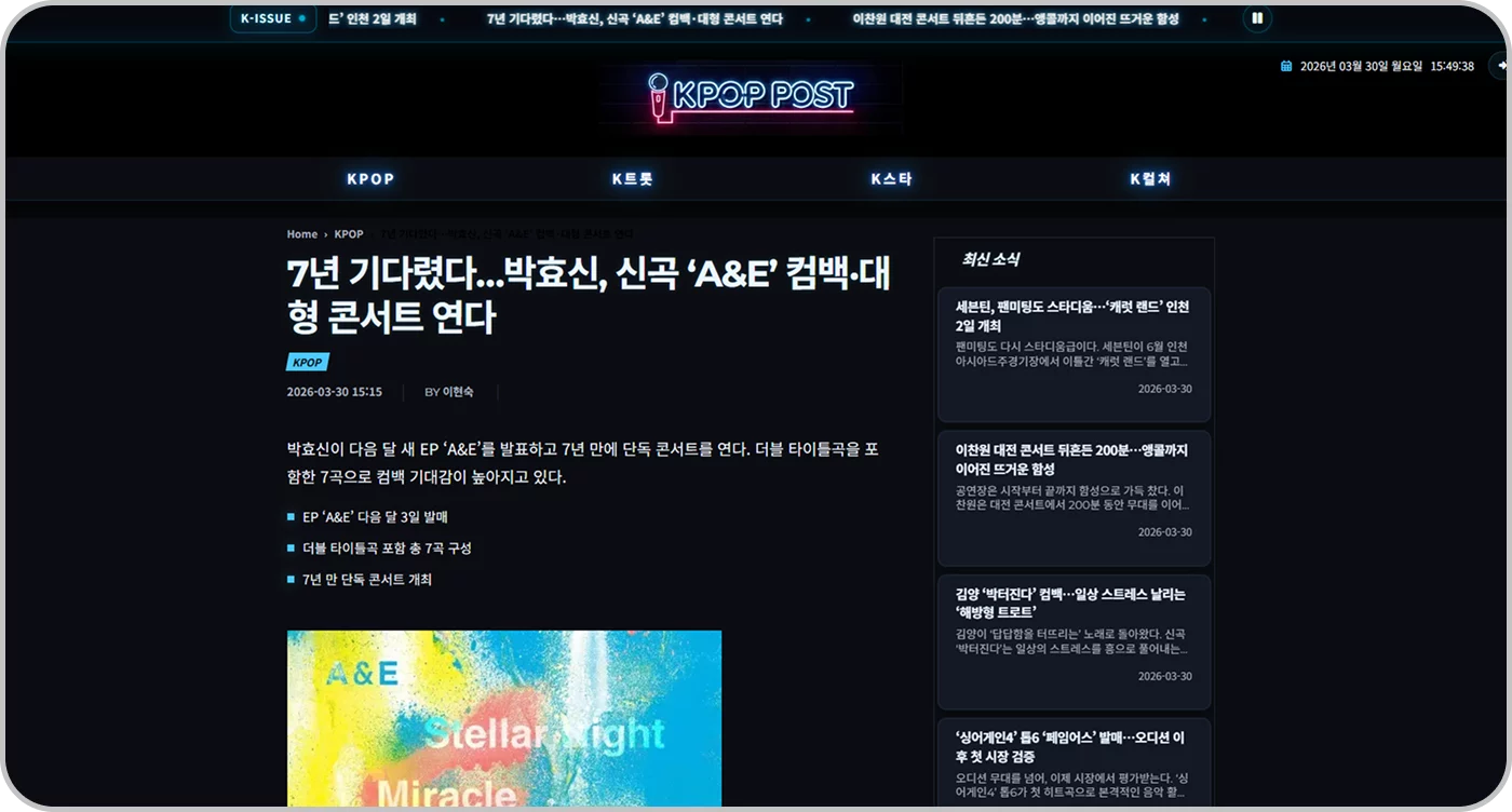 케이팝포스트 6 기사 상세