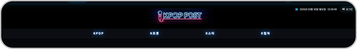케이팝포스트 3 케이팝포스트 카테고리