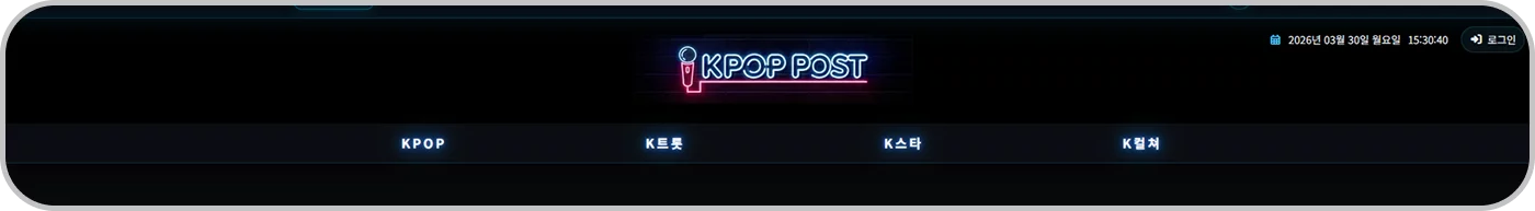 케이팝포스트 3 케이팝포스트 카테고리