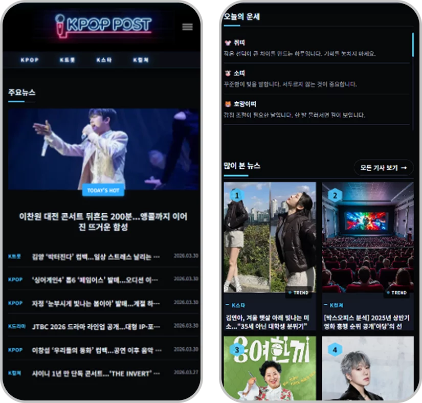 케이팝포스트 4 케이팝포스트 콘텐츠