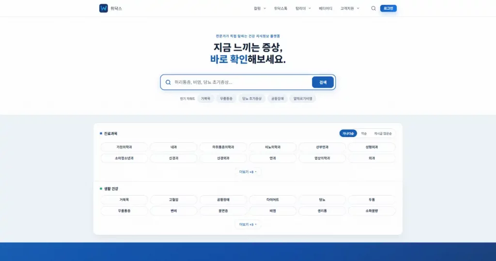 위닥스(WiDocs) - 사바나미디어 AI·SEO 기반 디지털 프로젝트 사례